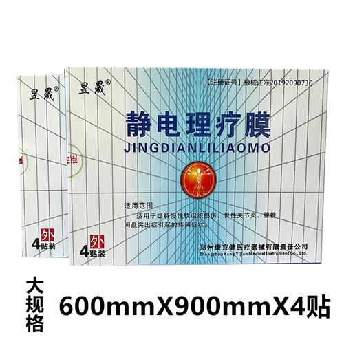 医康堂昱晟静电理疗膜 科技赋能，舒缓颈肩腰腿的安心之选