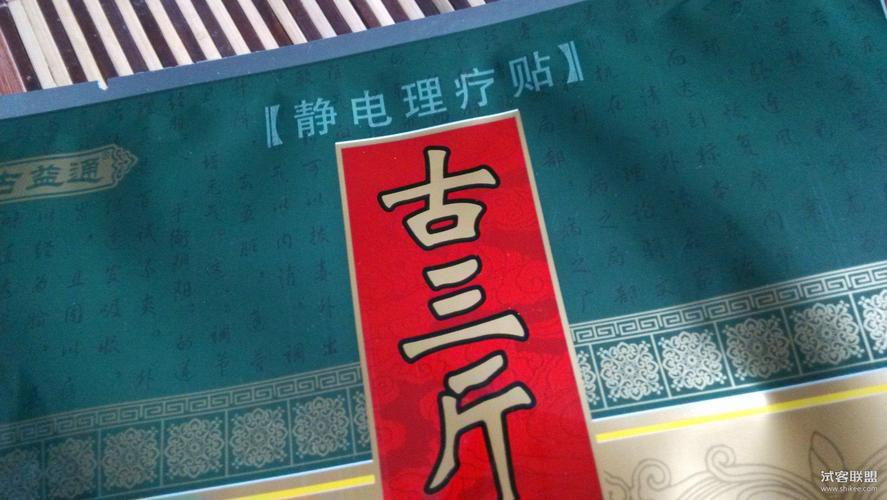 静电理疗贴