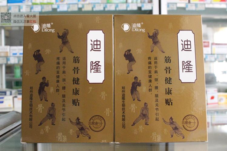 迪隆筋骨健康贴静电理疗贴6贴包邮拍送5送1拍10送2 量大联系客服