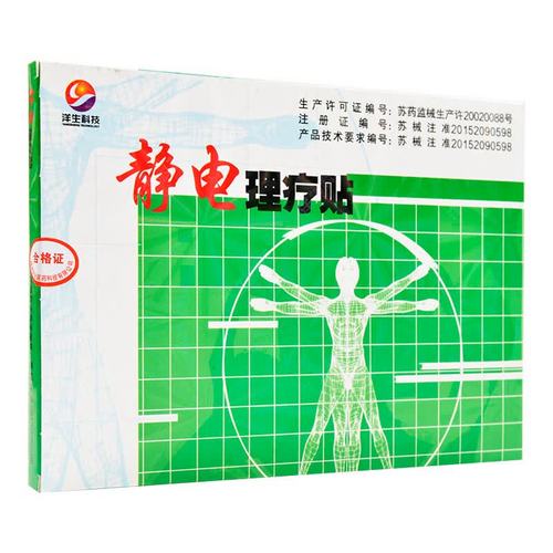 洋生科技骨伤愈膜静电理疗贴软组织损伤（新老包装随机发货） 一盒【4片装静电理疗贴(骨刺型)