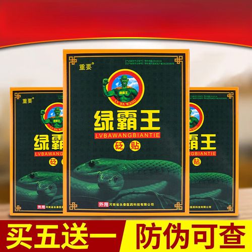 绿霸王膏药电极贴片透骨贴痛麻健康贴静电理疗骨痛贴 一盒