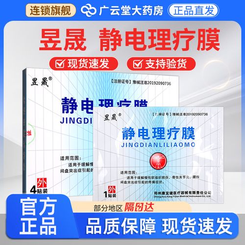 健邦客 昱晟 静电理疗膜 4贴/盒 GF 1盒装