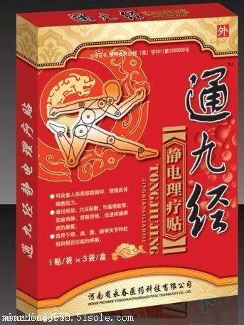 【通九经静电理疗贴哪里卖 谁买过 是什么药】价格,厂家,电子商务-搜了网