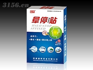 晕停静电理疗贴(晕车,晕船,晕机,晕车药)|郑州康库药业 - 全国药品网