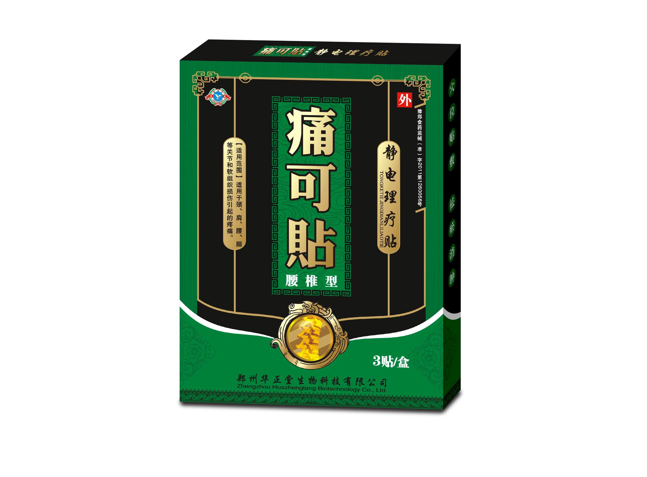 华正堂牌痛可贴（腰椎型）静电理疗贴招商公告——销售部诚邀合作