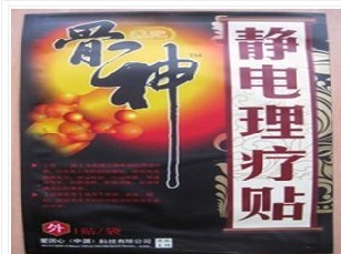 哪里买"骨神静电理疗贴"骨神静电理疗贴正品、百姓价、正品订购-诚信国际贸易的信息